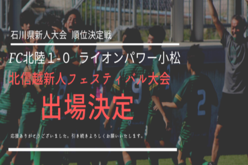 第26回石川県クラブユースサッカー新人大会 順位決定戦