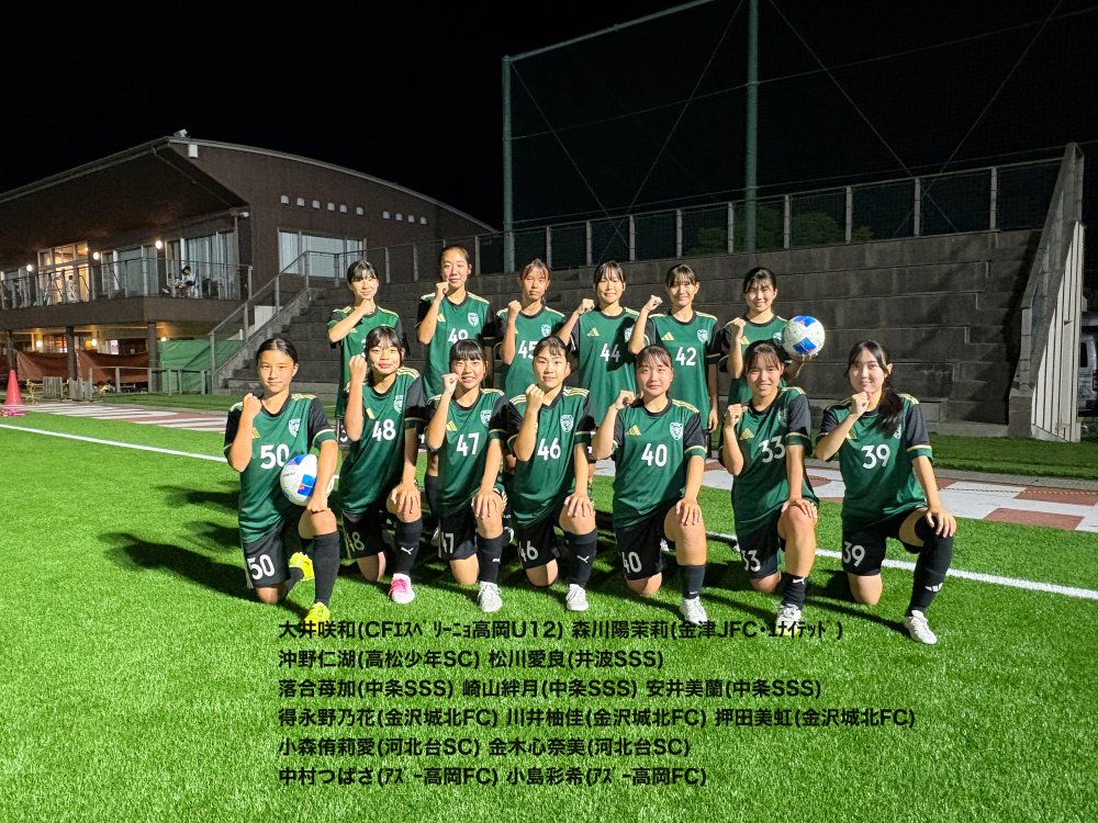【フィオリーレ】北信越トレセン女子U14選出のお知らせ