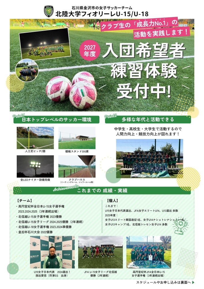【フィオリーレ】U15.U18練習体験日について（2026年9月＆10月）