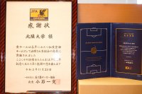 「日本サッカー協会100周年 功労表彰」「石川県サッカー協会75周年 感謝状」受賞の画像