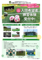 【フィオリーレ】U15.U18練習体験日について（2025年12月）の画像