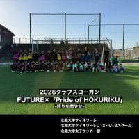 【フィオリーレ】2026クラブスローガンの画像