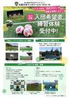 【フィオリーレ】U15.U18練習体験日について（2026年9月＆10月）の画像