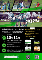 FC 北陸U-15 第12期生 練習体験会・保護者説明会開催のお知らせの画像